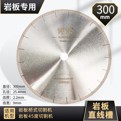 订做350岩板专用切割片200/250/180瓷砖陶瓷大板300mm金刚石锯片