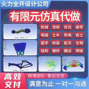 ABAQUS adams有限元 fluent comsol 彷真分析 workbench 代做ANSYS