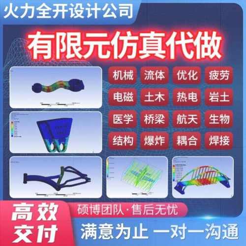 代做ANSYS/ABAQUS/fluent/workbench/comsol/adams有限元彷真分析
