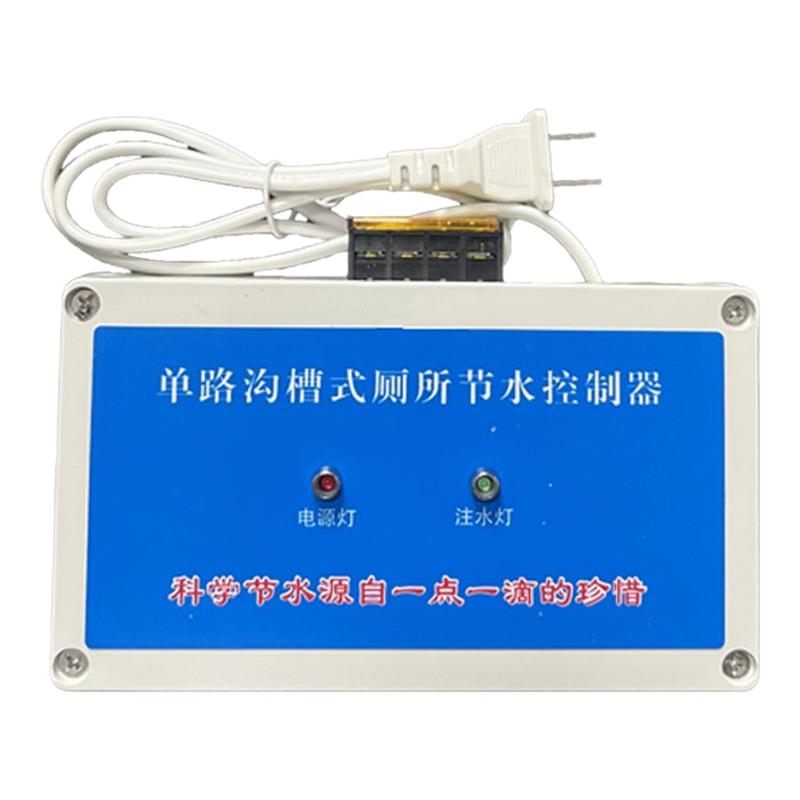 沟槽式厕所节水省心感应器