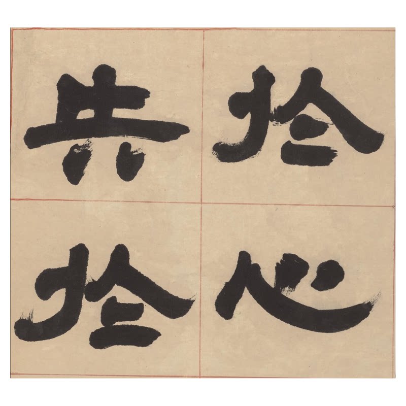 邓石如隶书八条屏微喷复制墨迹