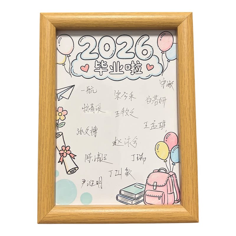 毕业季同学录签名纸相框摆台礼物