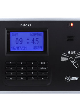 科密ID感应卡片打卡考勤机