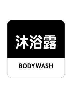 浴室标识牌防水防晒亚克力