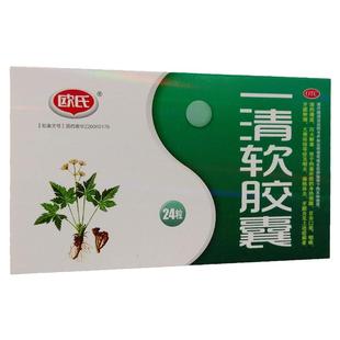 欧氏 一清软胶囊 0.5g*24粒/盒清热泻火解毒牙龈肿痛咽炎 正品