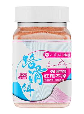 小凤仙路滑饵料鲫鲤鱼拉饵