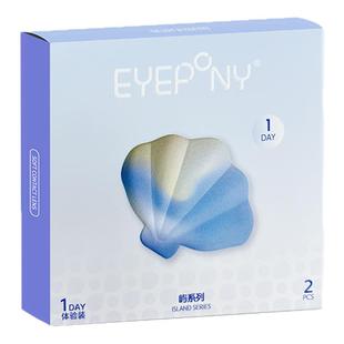 【体验装】EYEPONY美瞳4片装日抛小露珠水雾丁香云边湖畔隐形眼镜