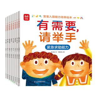 当当网 正版 宝宝入园能力培养绘本全8册 幼儿园入学前准备阅读儿童绘本3–6岁小班2-4岁两三岁宝宝书籍读物益智早教书益智早教