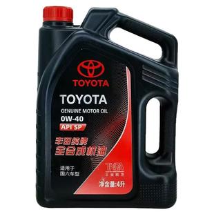 丰田机油纯牌锐志凯美瑞威驰汉兰达雷凌卡罗拉花冠全合成0W40原厂