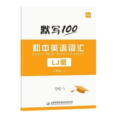 易蓓初中英语词汇默写本鲁教版
