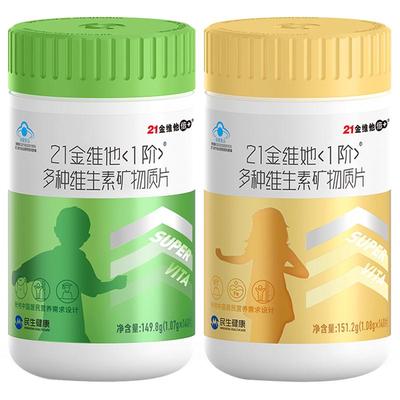 21金维他儿童青少年复合维生素