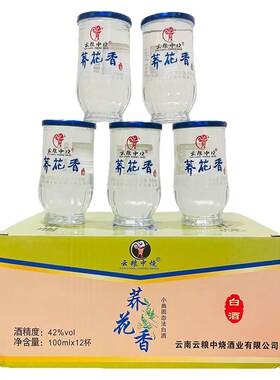 云南特产酒云粮中烧荞花香白酒42度100mlx12杯苦荞小荞酒清香型酒