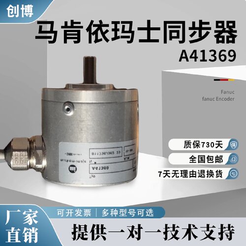 议价马肯依玛士同步器5000脉冲A41369全新 原装正品