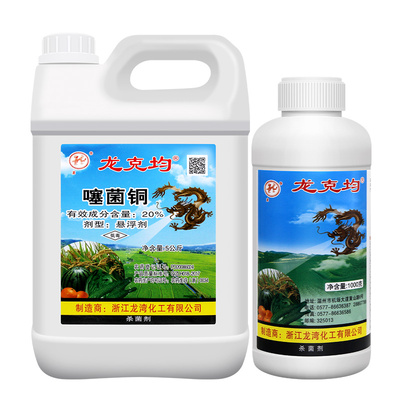 龙克均噻菌铜软腐病叶斑病杀菌剂
