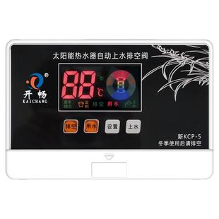 太阳能热水器控制器排空阀管道防冻自动上水水温水位显示冬夏模式