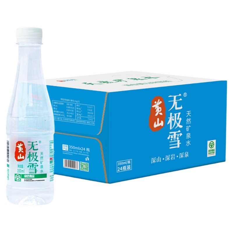 黄山无极雪天然弱碱性矿泉水350ml×24瓶整箱装饮用水顺丰包邮