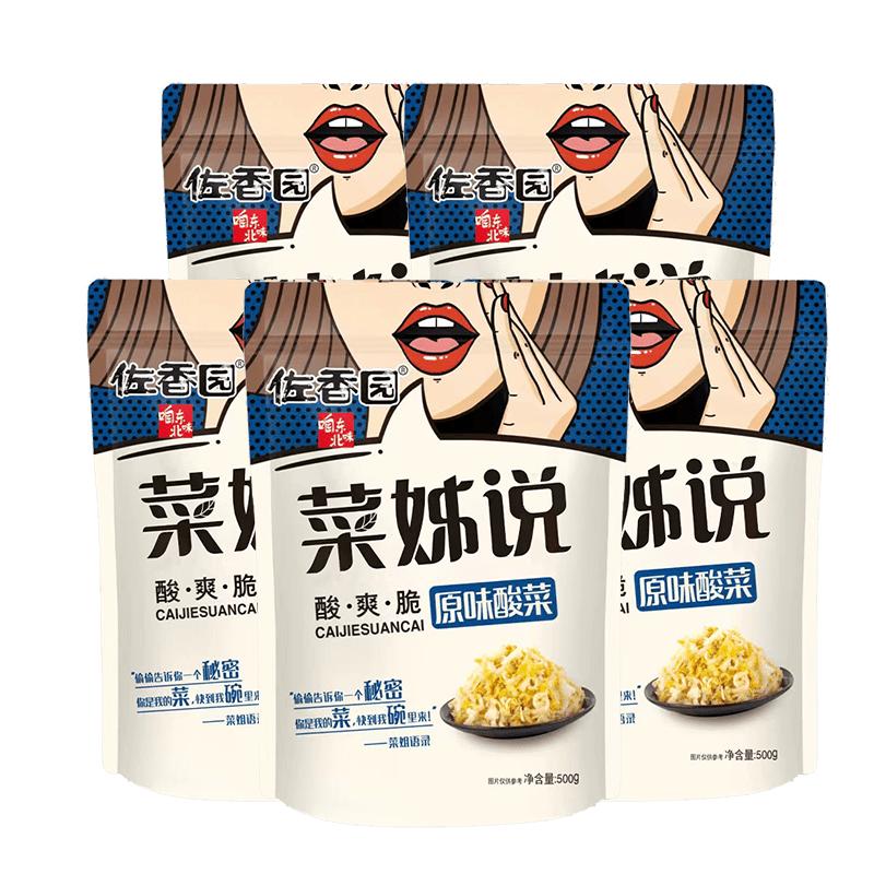 佐香园正宗东北酸菜5斤装特产