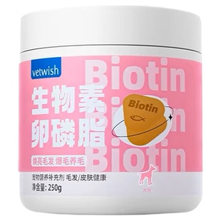 vetwish卵磷脂狗狗美毛爆毛生物素亮毛泰迪增毛宠物鱼油软磷脂犬