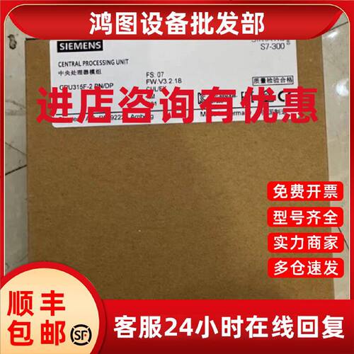 议价西门子S7-300CPU 315-2 PN/DP中央处理器6ES73152EH140AB0/OA