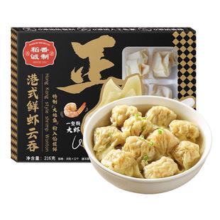 稻香诚制港式鲜虾云吞馄饨速冻冷冻速食半成品广东广式虾仁馄炖
