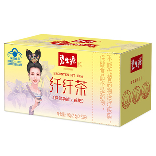 碧生源纤纤茶瘦身茶20袋全身专用瘦身茶常菁茶官方旗舰店正品