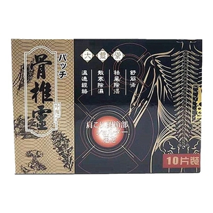 包邮 香港原装购 大丰堂骨椎灵膏贴 舒筋活络10片装