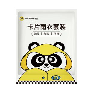 牧萌一次性雨衣男儿童分体式卡片雨披漂流装备女成人全身雨裤套装
