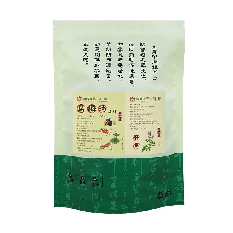 【邮政农品】乌梅汤2.0版精选原产地甘草乌梅山楂荷叶饮官方旗舰