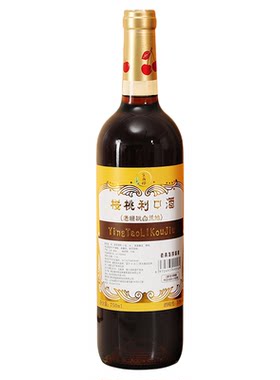 樱桃水果酒老青岛樱桃利口酒