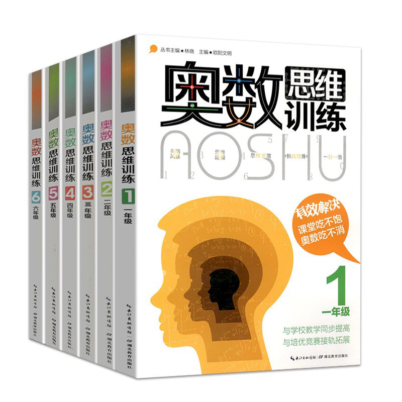 6册小学生奥数思维训练