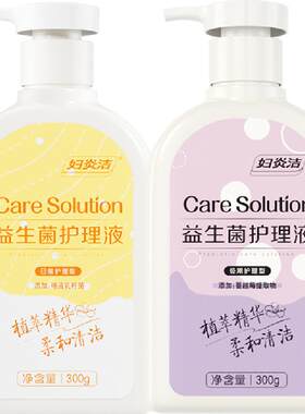 妇炎洁日常+经期益生菌洗液