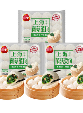 三全上海菌菇包子菜包素菜包早餐半成品速食馒头面点青菜速冻冷冻