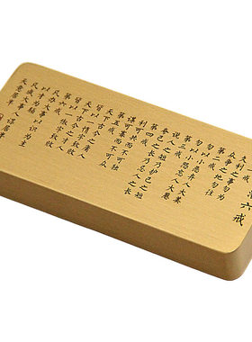 维班曾国藩六戒黄铜镇纸