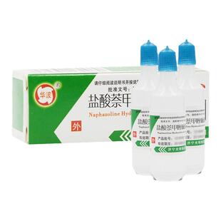 华波盐酸萘甲唑啉滴鼻液8ml*50支老款简装过敏性急慢性鼻炎滴鼻净