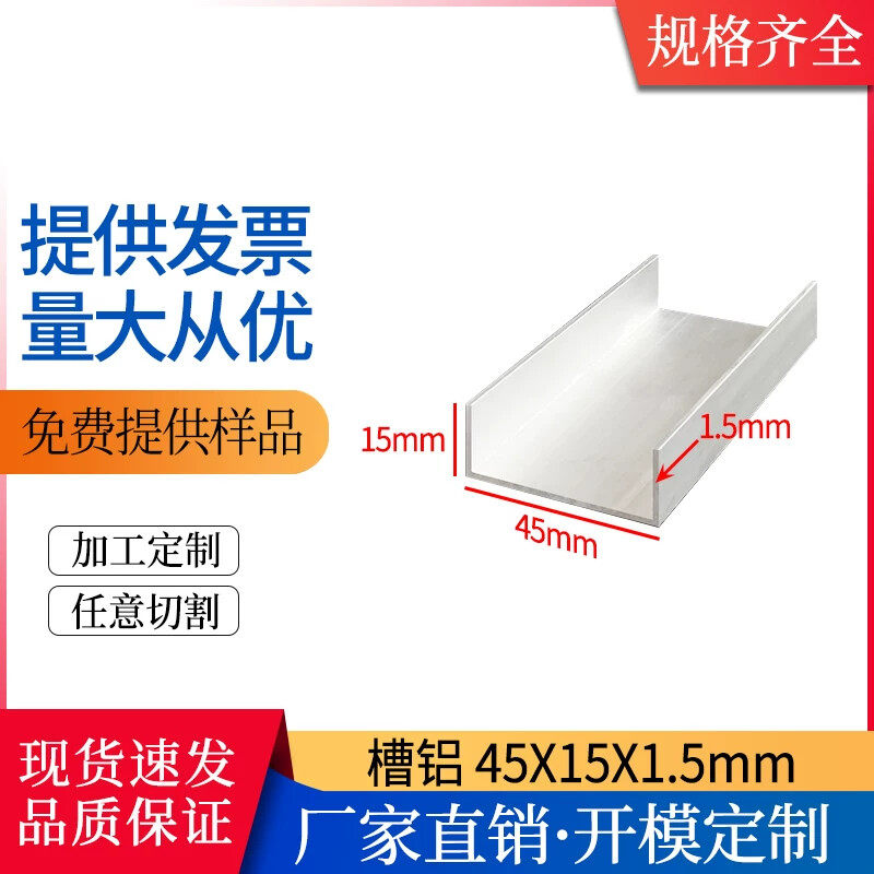 槽铝45*15*1.5mm铝槽45151.5mm铝合金建筑滑槽u型槽导轨凹槽