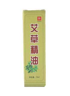 刮痧家用艾草精油【1发4，2发10