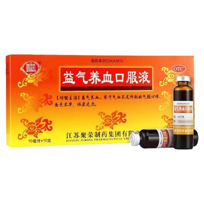【聚荣】益气养血口服液10ml*10支/盒