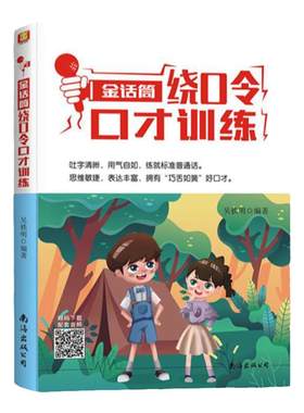 金话筒绕口令训练基础适用小学生