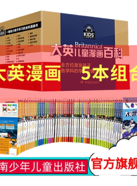 16K大开本正版大英儿童百科全书