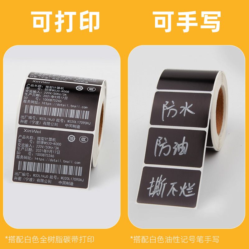 黑色PP合成纸不干胶标签纸标签撕不破100x70x60x50x40x30x20防水