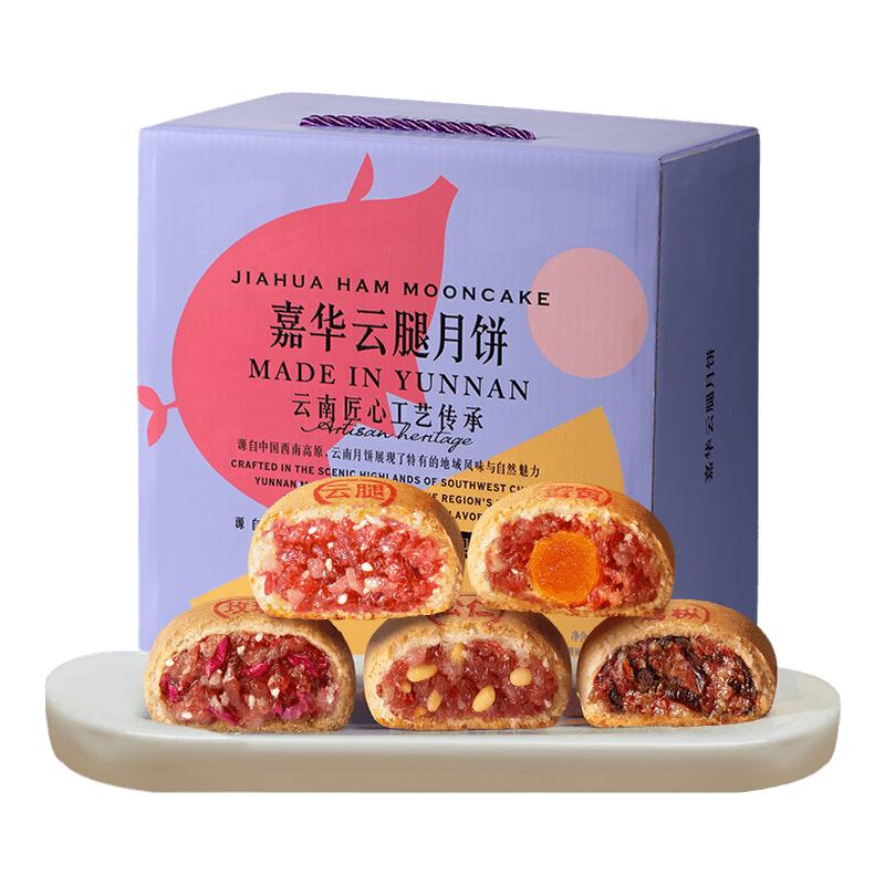 【淘秒】嘉华云腿月饼火腿饼云南特产旗舰店云腿糕点小吃官方休闲
