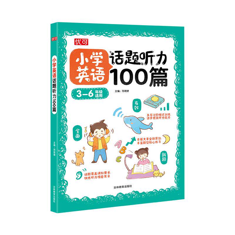 小学英语话题听力阅读训练100
