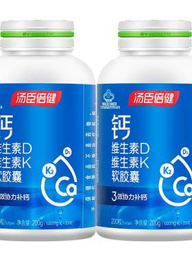 汤臣倍健液体钙软胶囊碳酸钙片维生素DK钙维D维K中老年成人钙d3K2