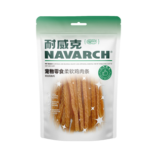 耐威克狗狗宠物零食柔软鸡肉条贵宾幼犬成犬小型犬通用鸡胸肉