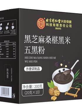 北京同仁堂养五黑粉生高钙无蔗糖发黑芝麻糊官方旗舰店核桃黑豆粉