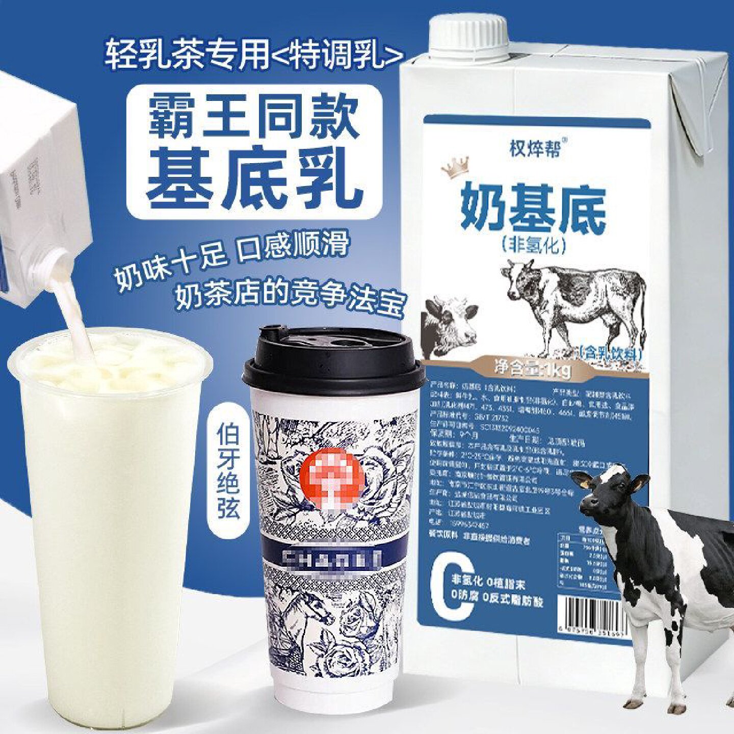 权焠帮厚乳奶基底特浓奶基底厚乳奶咖啡调制乳浓缩牛乳奶茶店用1L