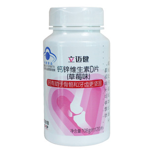 无限极优全佳钙锌维生素D片草莓味青少年儿钙片补锌童专卖店