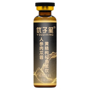 新品人参黄精肉苁蓉枸杞原浆滋补优子星肉苁蓉原浆口服液官方正品
