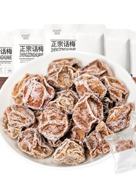 正宗话梅九制独粒小包装