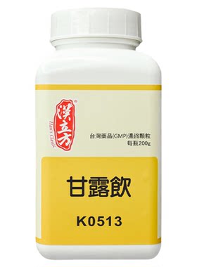 汉立方甘露饮中成药颗粒清热利湿消肿止痛牙龈咽喉肿痛口腔溃疡